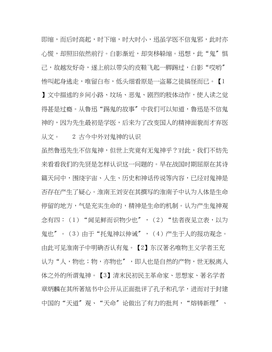 2023年从鲁迅踢鬼到谈古论今.docx_第2页