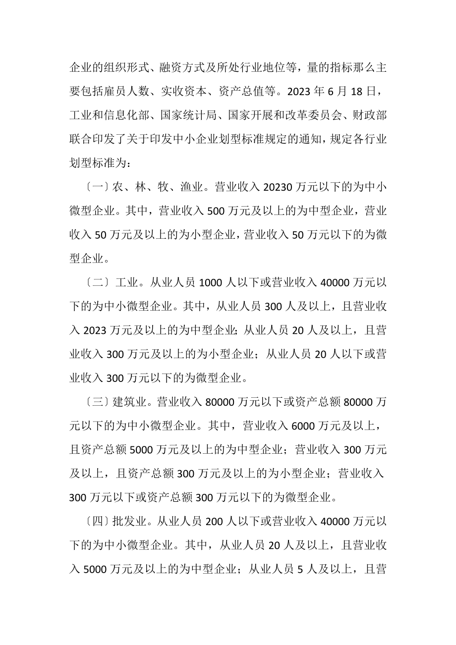 2023年中小企业融资问题与对策毕业论文有关.doc_第3页