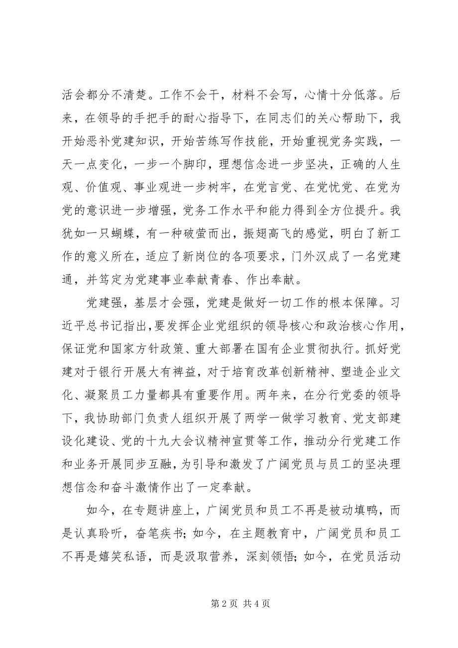 2023年党务工作主题演讲稿.docx_第2页