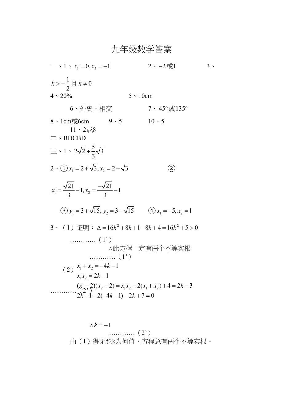 2023年江苏省海安县四校联考试卷9年级数学答案doc初中数学.docx_第1页