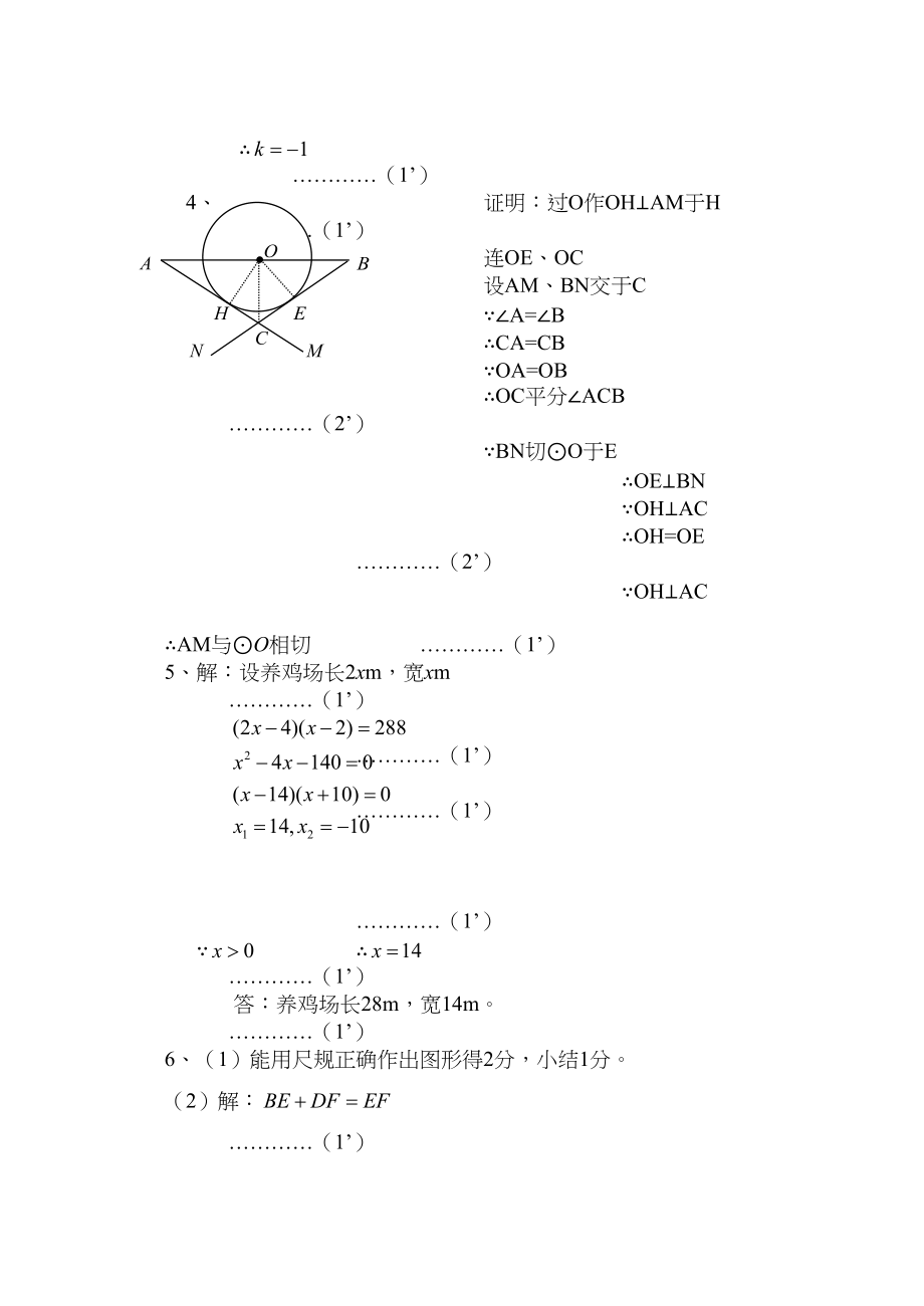 2023年江苏省海安县四校联考试卷9年级数学答案doc初中数学.docx_第2页