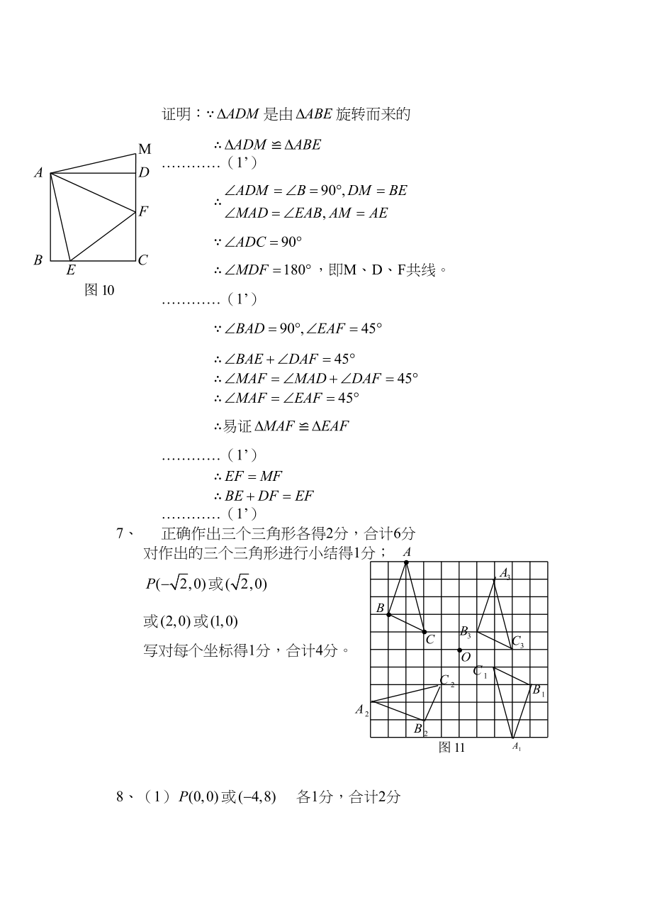 2023年江苏省海安县四校联考试卷9年级数学答案doc初中数学.docx_第3页