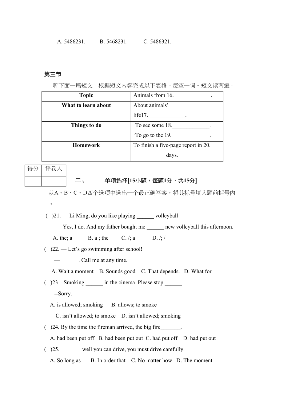 2023年河南省中招考试说明解密预测英语试题（六）初中英语.docx_第3页