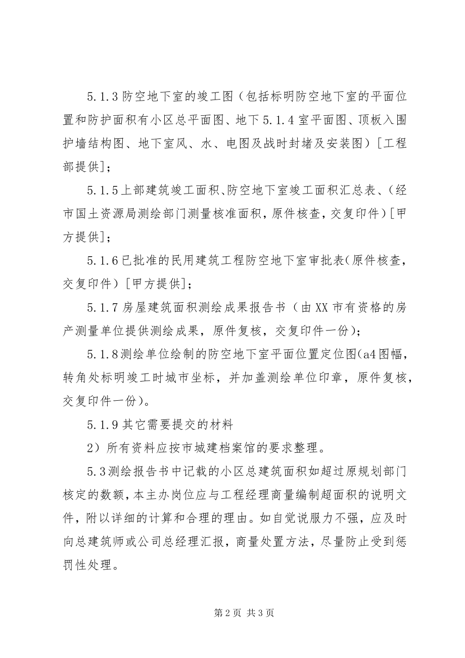 2023年人防工程涉及验收要点.docx_第2页