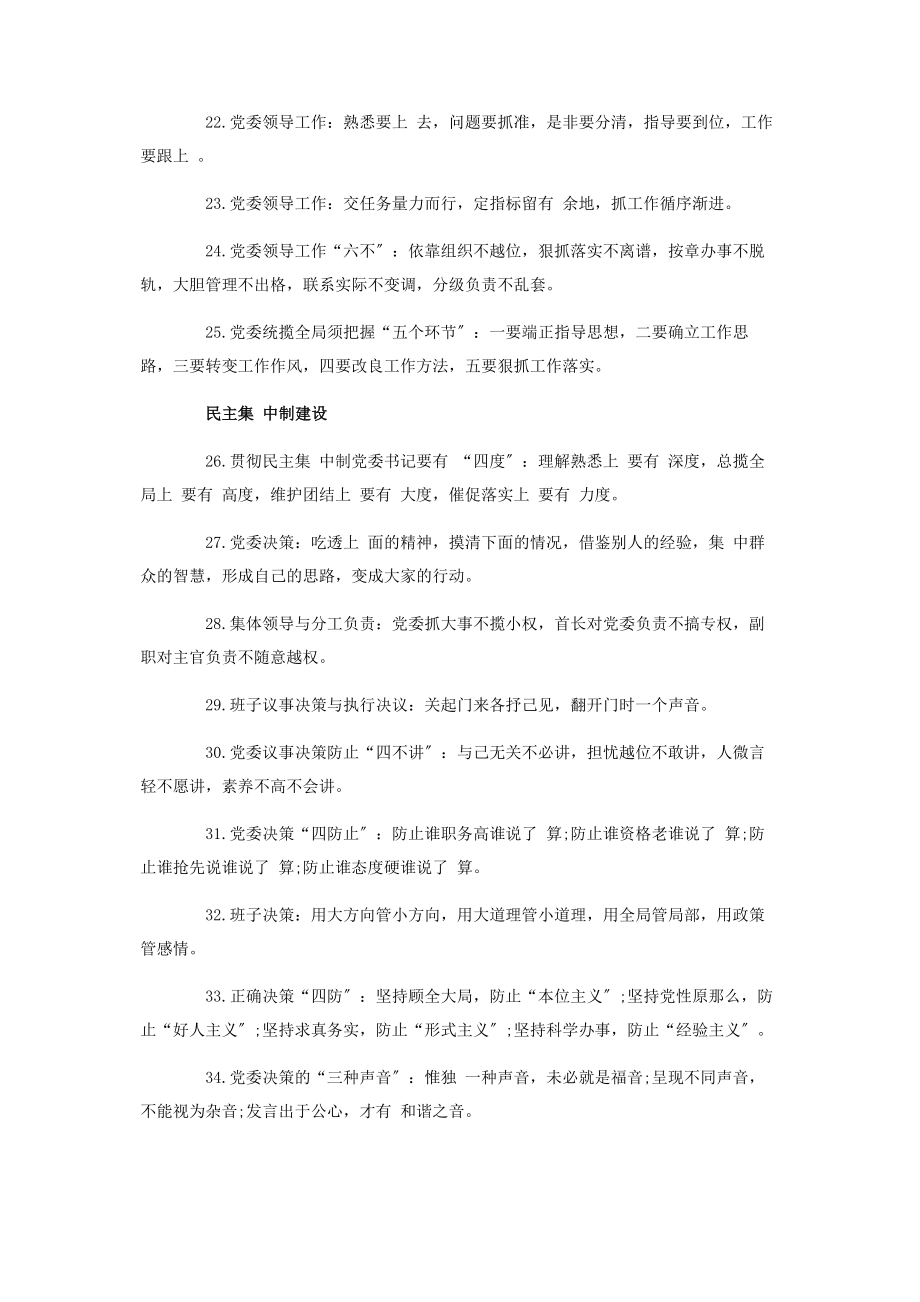 2023年党建工作句子党建系列金句.docx_第3页