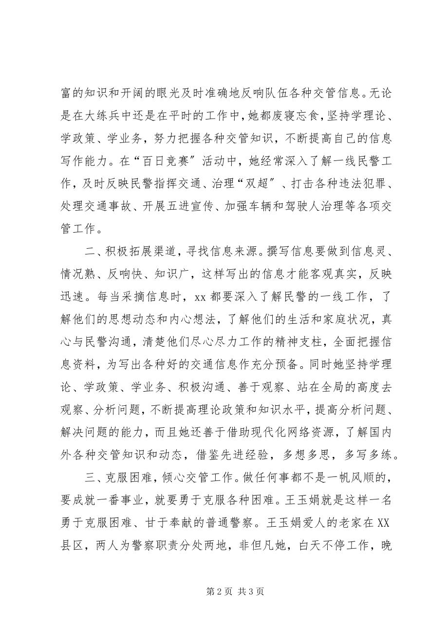 2023年交警大队优秀通讯员事迹材料.docx_第2页