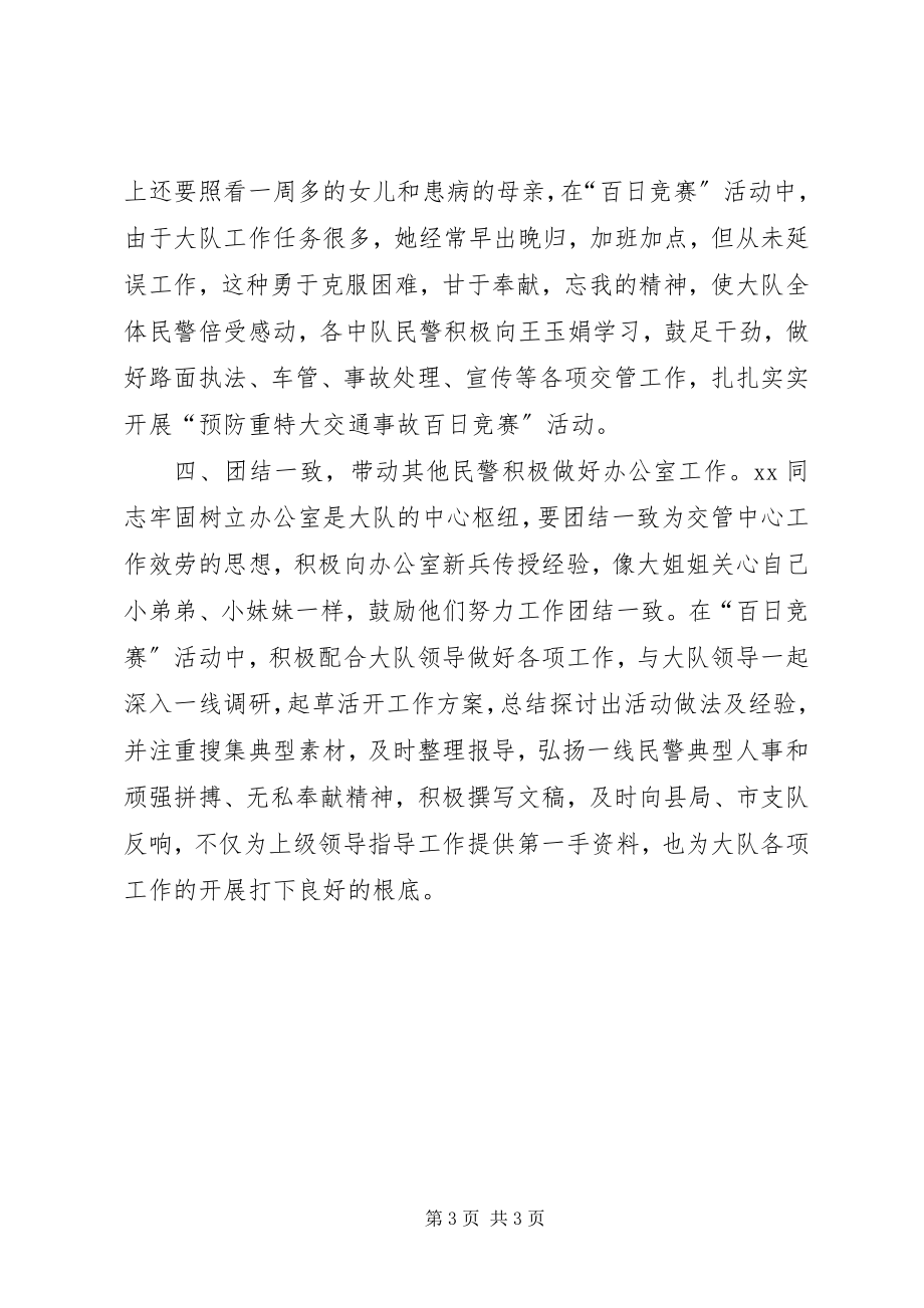 2023年交警大队优秀通讯员事迹材料.docx_第3页