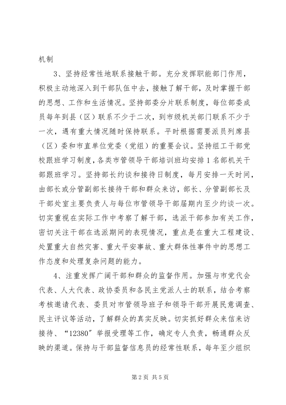 2023年干部日常管理的工作意见.docx_第2页