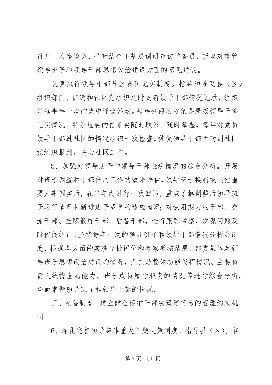 2023年干部日常管理的工作意见.docx_第3页