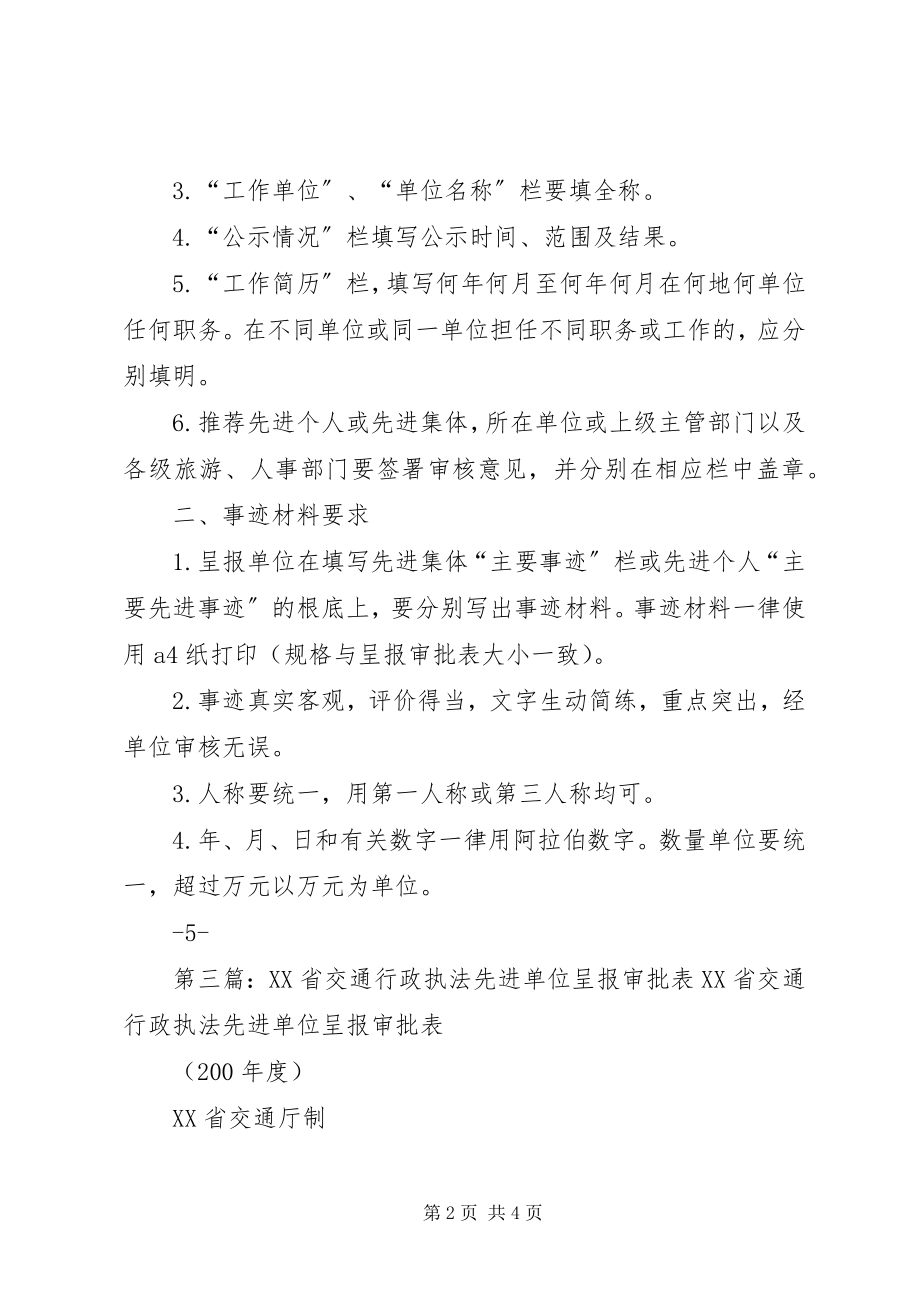 2023年法制宣传教育先进工作者呈报审批表[本站推荐].docx_第2页