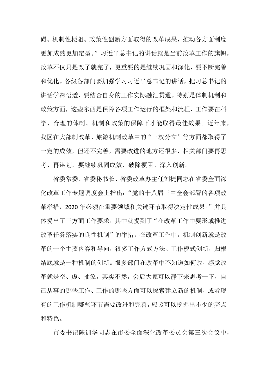 全面深化改革领导小组会议讲话.doc_第2页