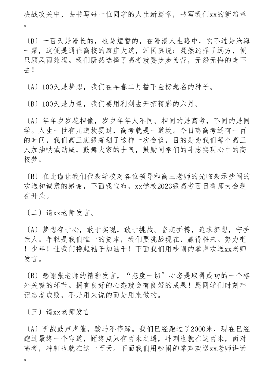 2023高考百日冲刺主持词三篇.doc_第2页