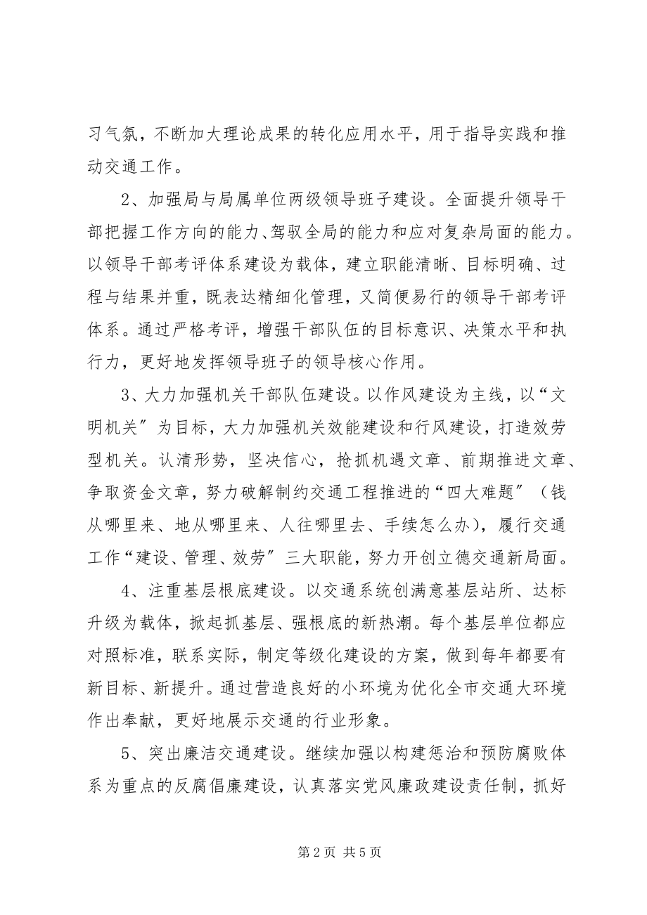 2023年交通系统党建工作若干意见.docx_第2页