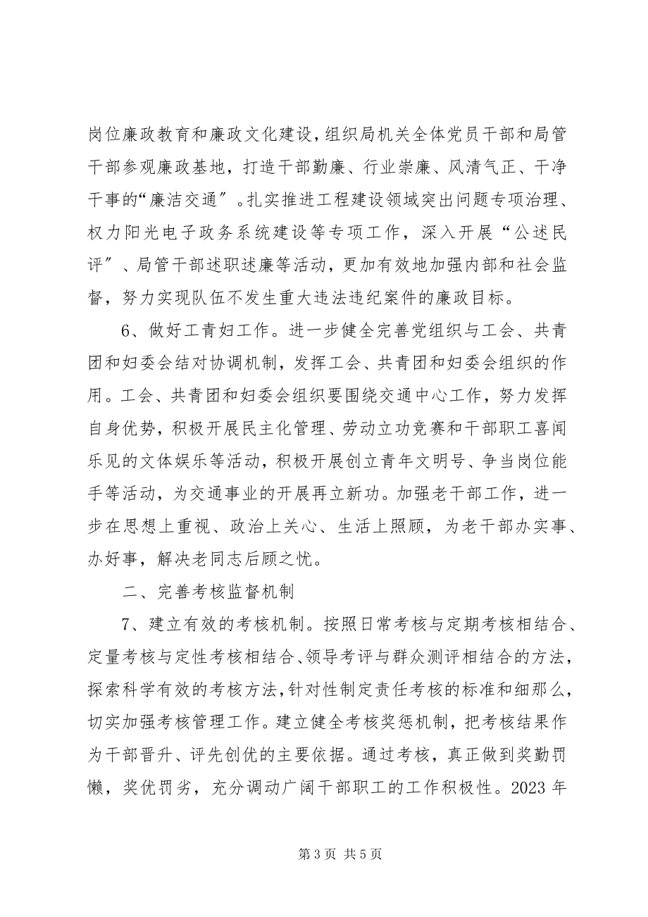 2023年交通系统党建工作若干意见.docx_第3页