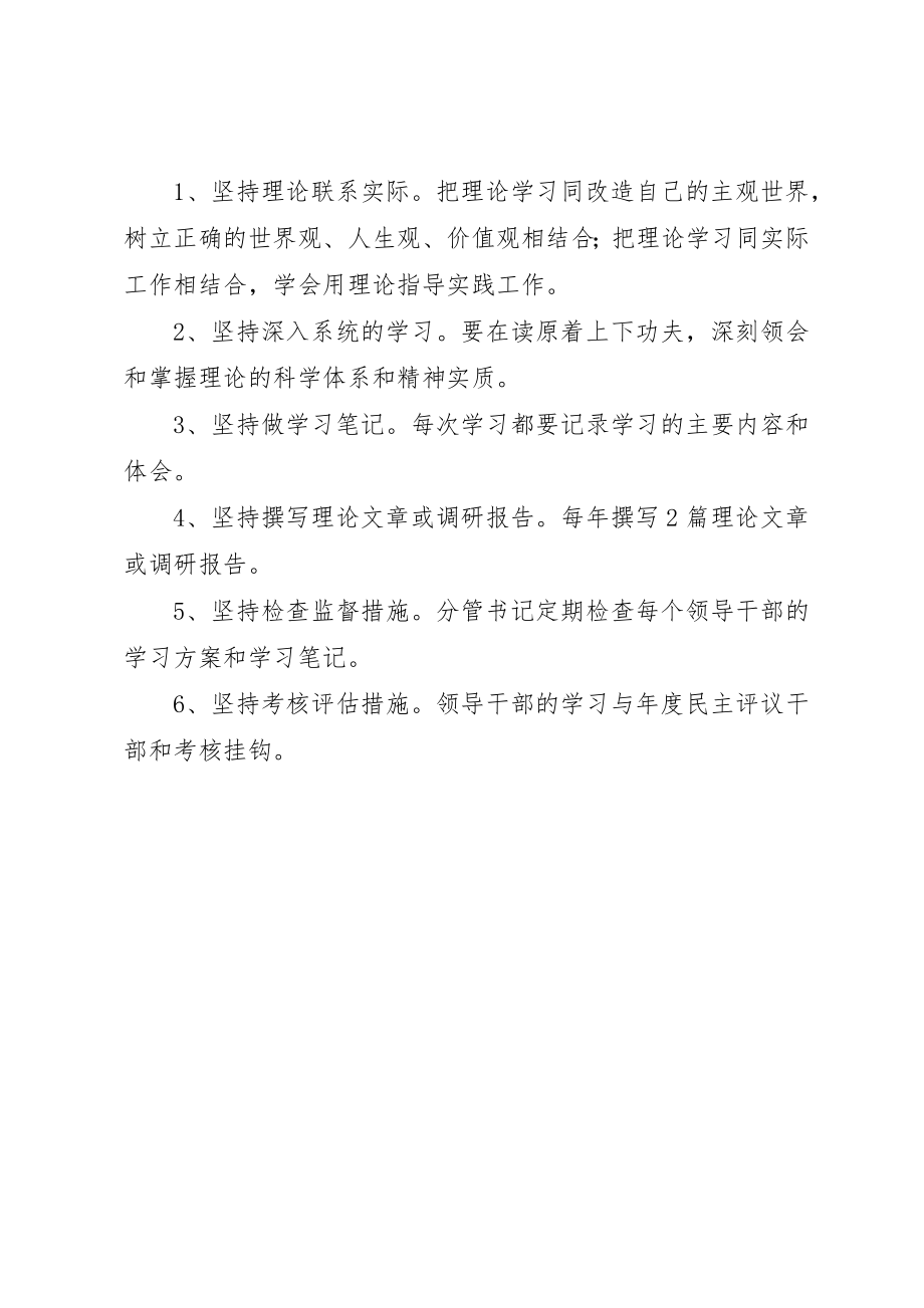 2023年大扬附中党员干部学习制度新编.docx_第2页