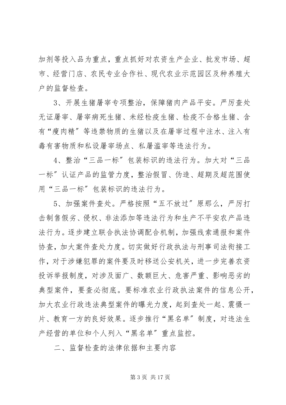 2023年县农业局度行政检查计划.docx_第3页