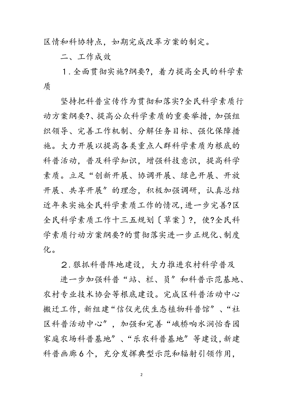 2023年科协群团改革工作上半年工作总结范文.doc_第2页