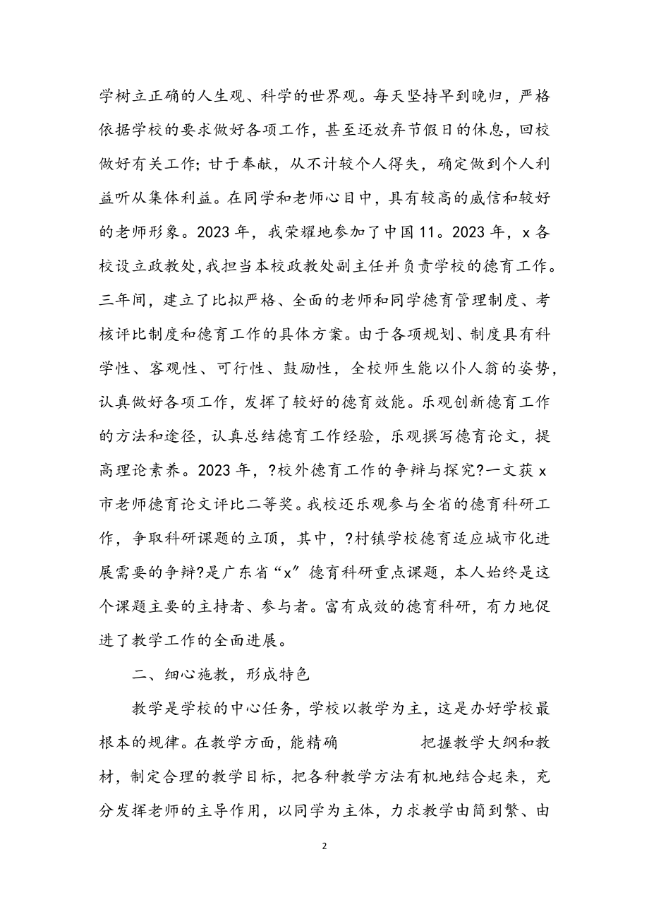 2023年高级教师的申报材料.docx_第2页