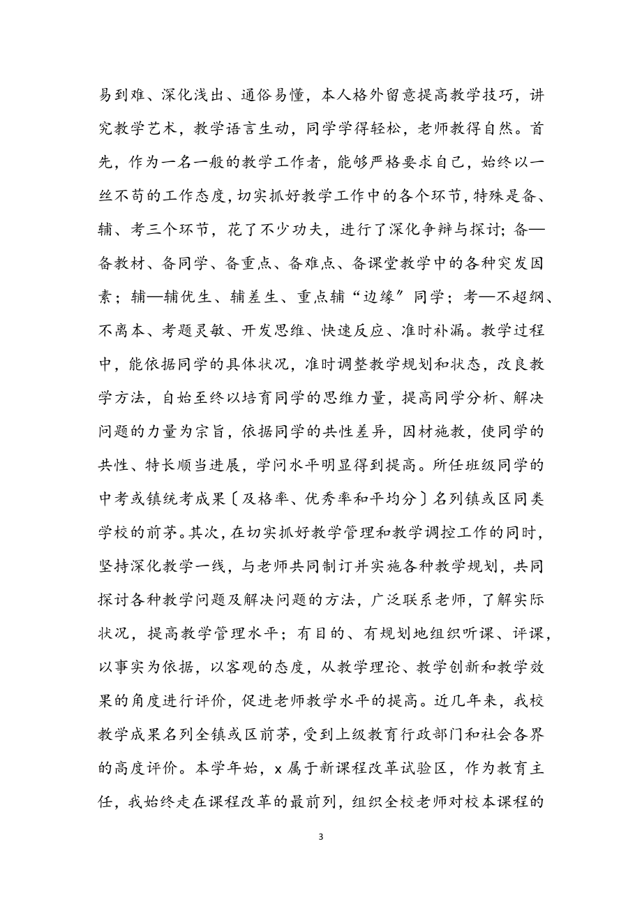 2023年高级教师的申报材料.docx_第3页