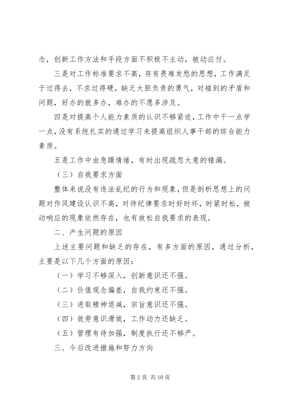 2023年组织生活会个人自我批评对照检查材料.docx_第2页