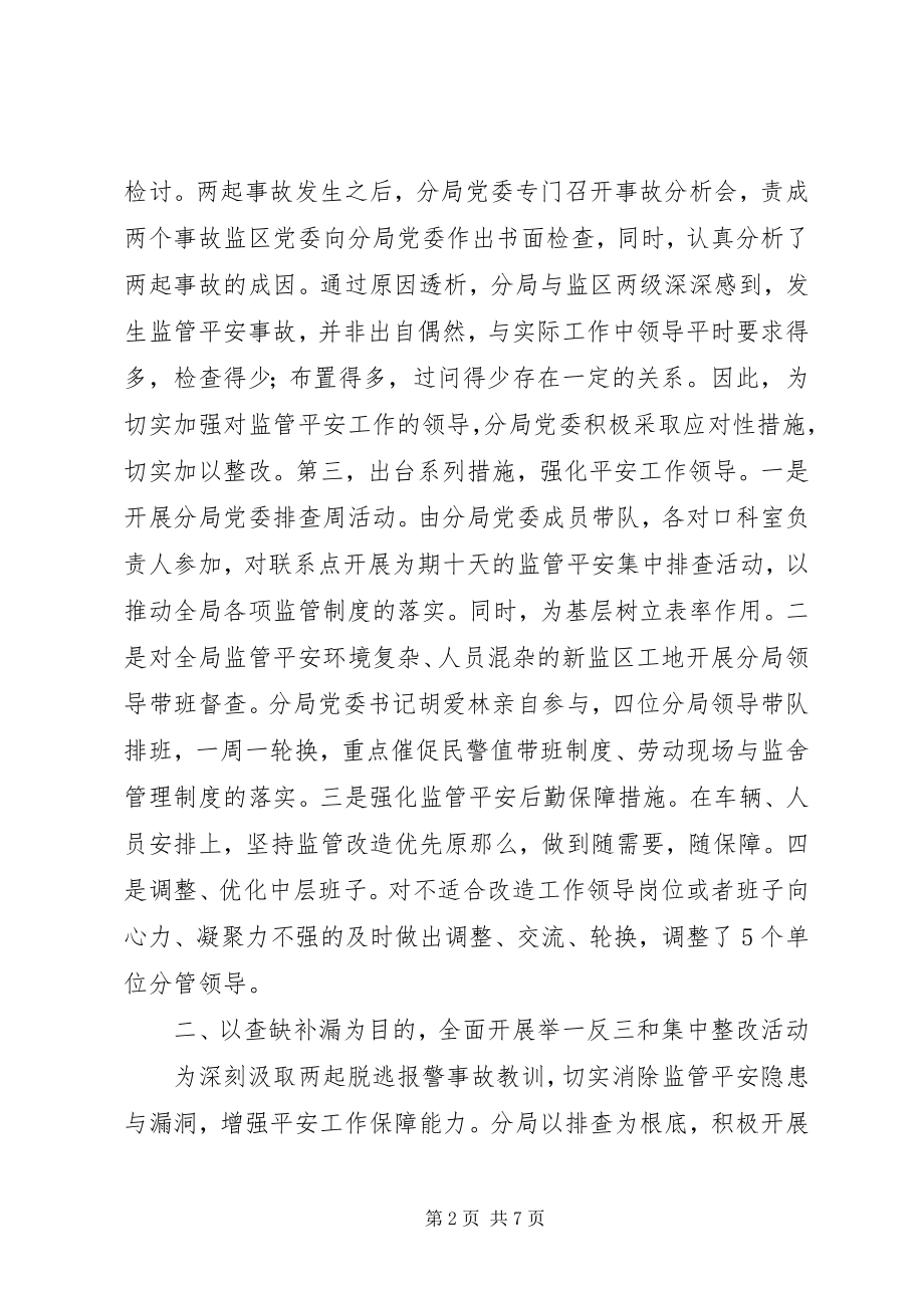 2023年加强当前监管安全工作的情况汇报.docx_第2页