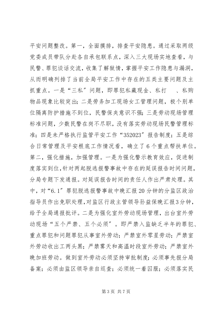 2023年加强当前监管安全工作的情况汇报.docx_第3页