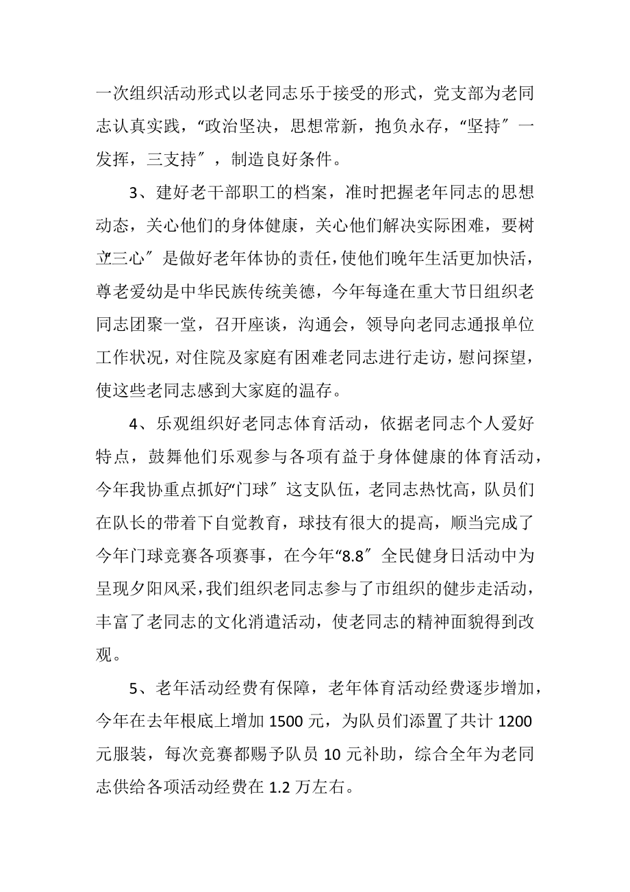 2023年商管办体协情况汇报.docx_第2页