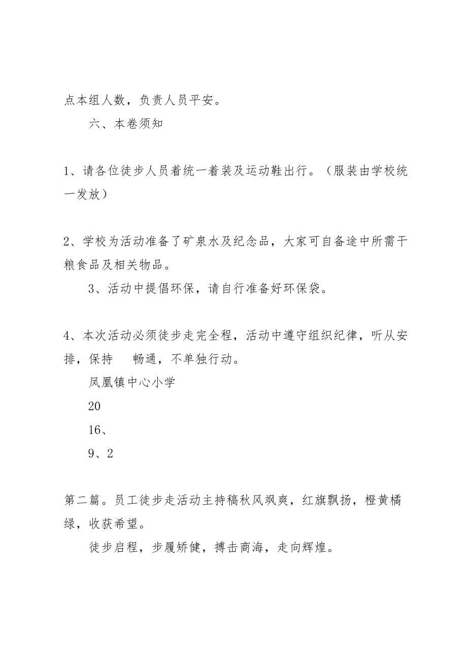 2023年徒步走健康活动方案.doc_第2页