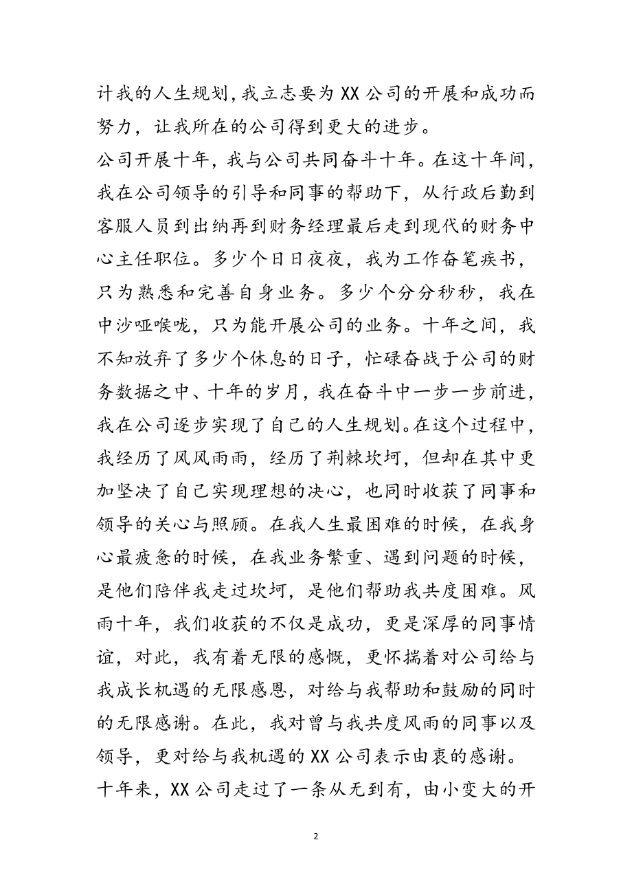 2023年年优秀员工发言稿范文.doc_第2页