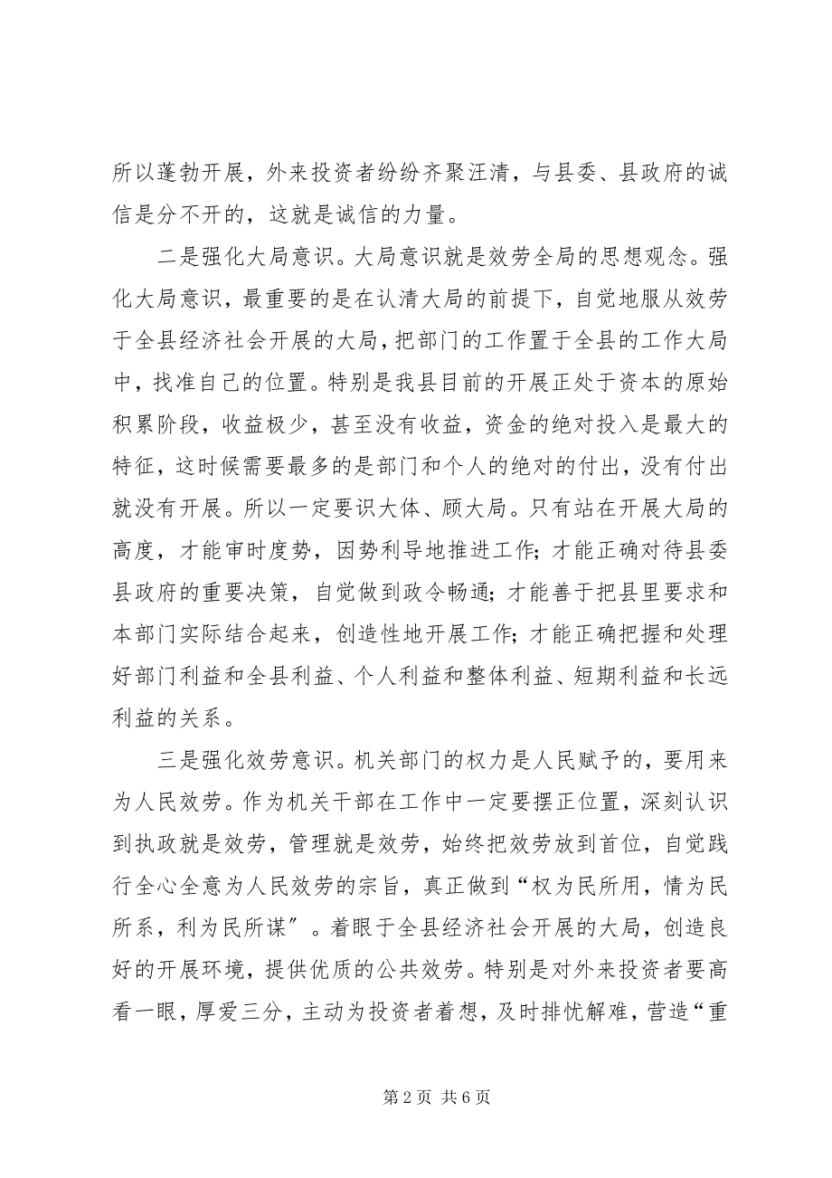 2023年改进机关作风加强建设服务型机关.docx_第2页