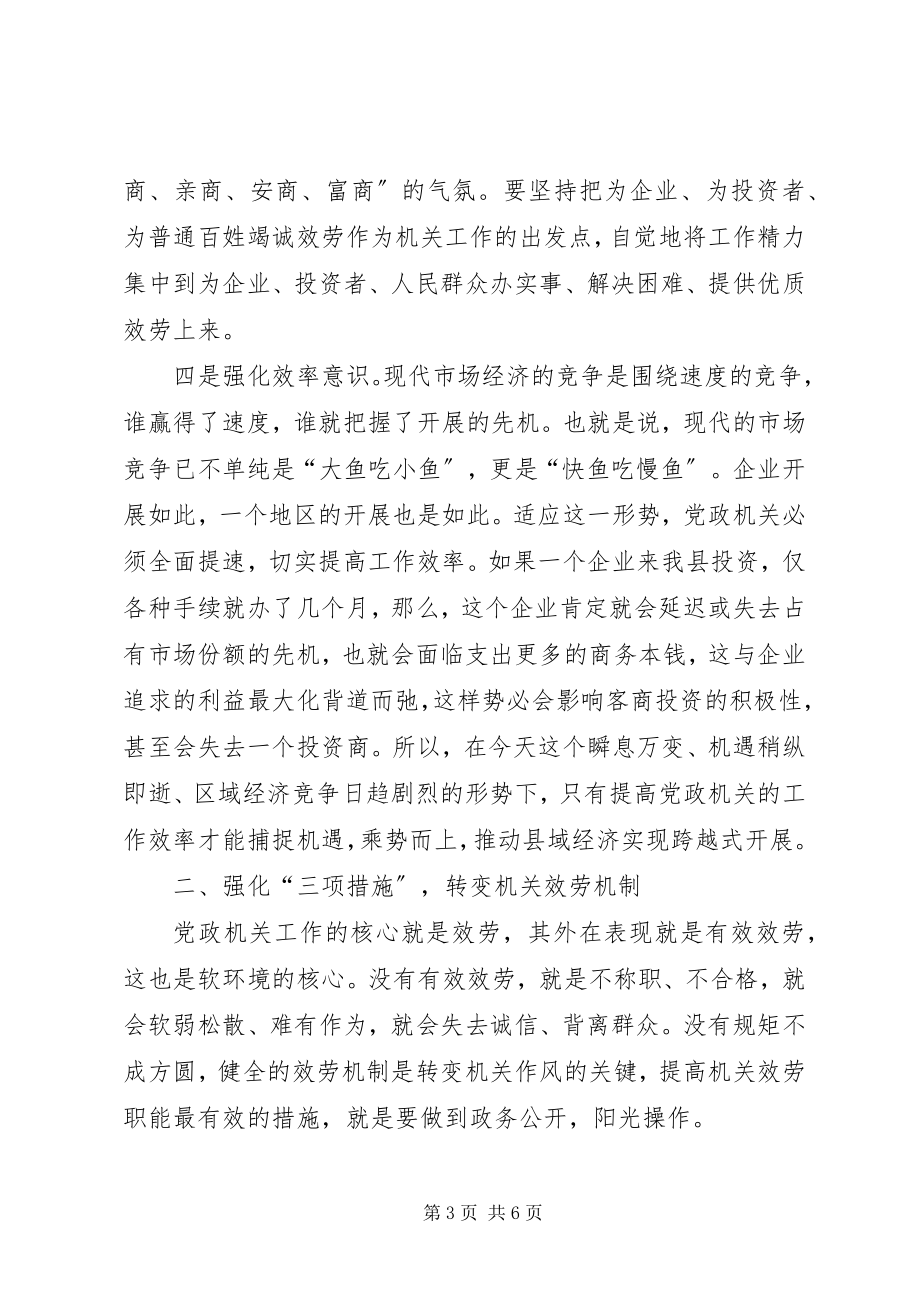 2023年改进机关作风加强建设服务型机关.docx_第3页