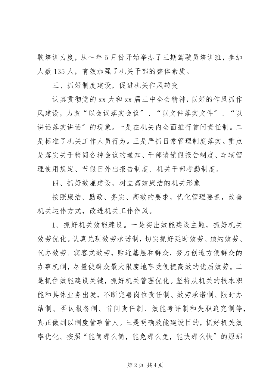 2023年机关工委事迹材料.docx_第2页