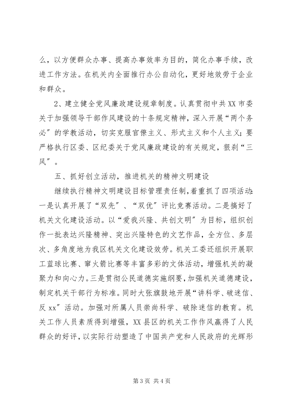 2023年机关工委事迹材料.docx_第3页