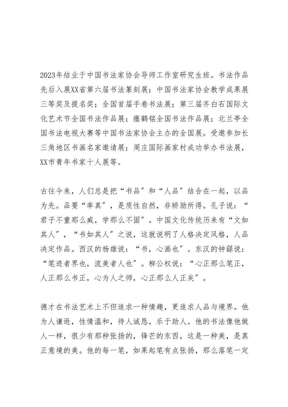 2023年周德才书法艺术新闻网资料.doc_第2页