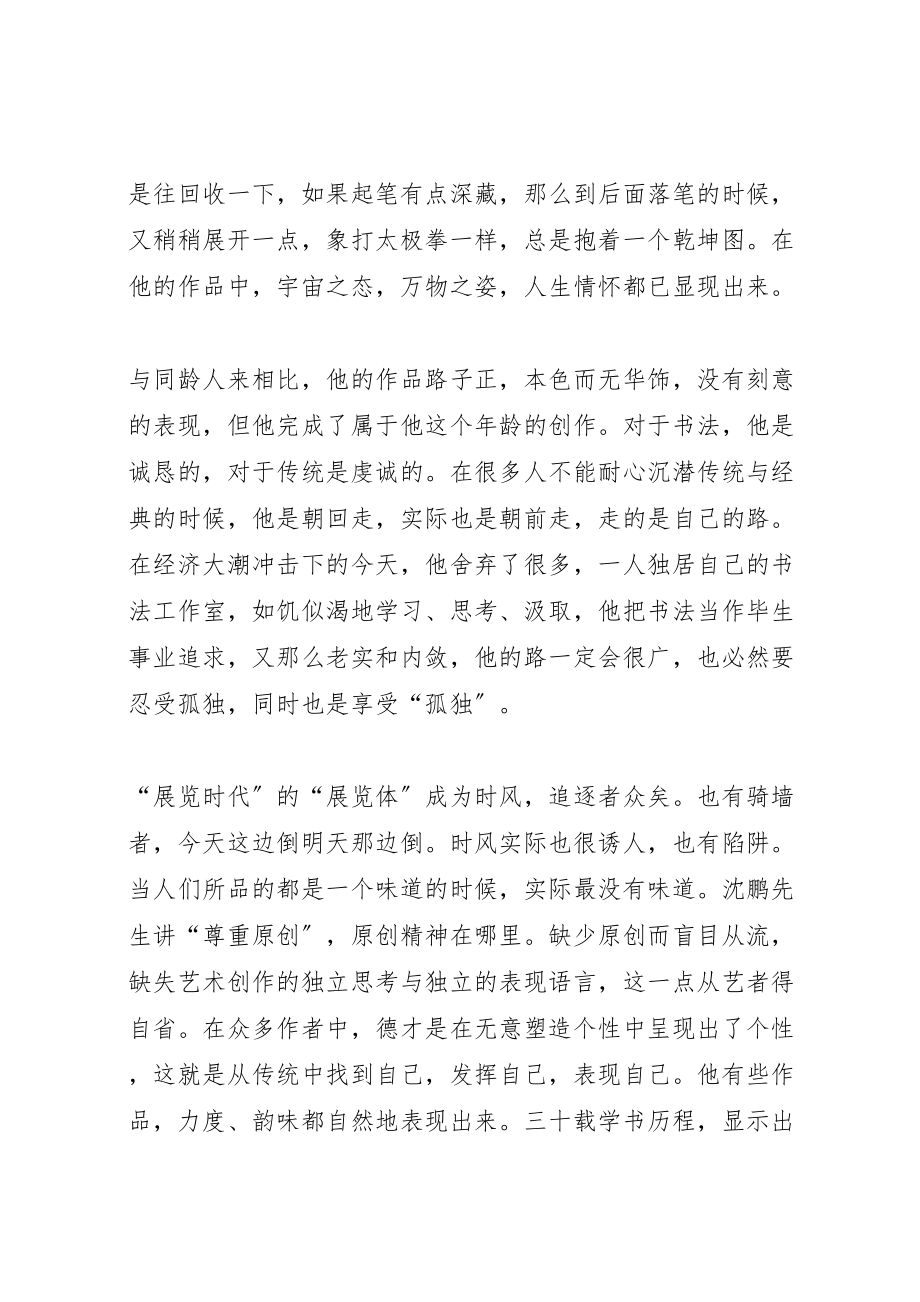 2023年周德才书法艺术新闻网资料.doc_第3页