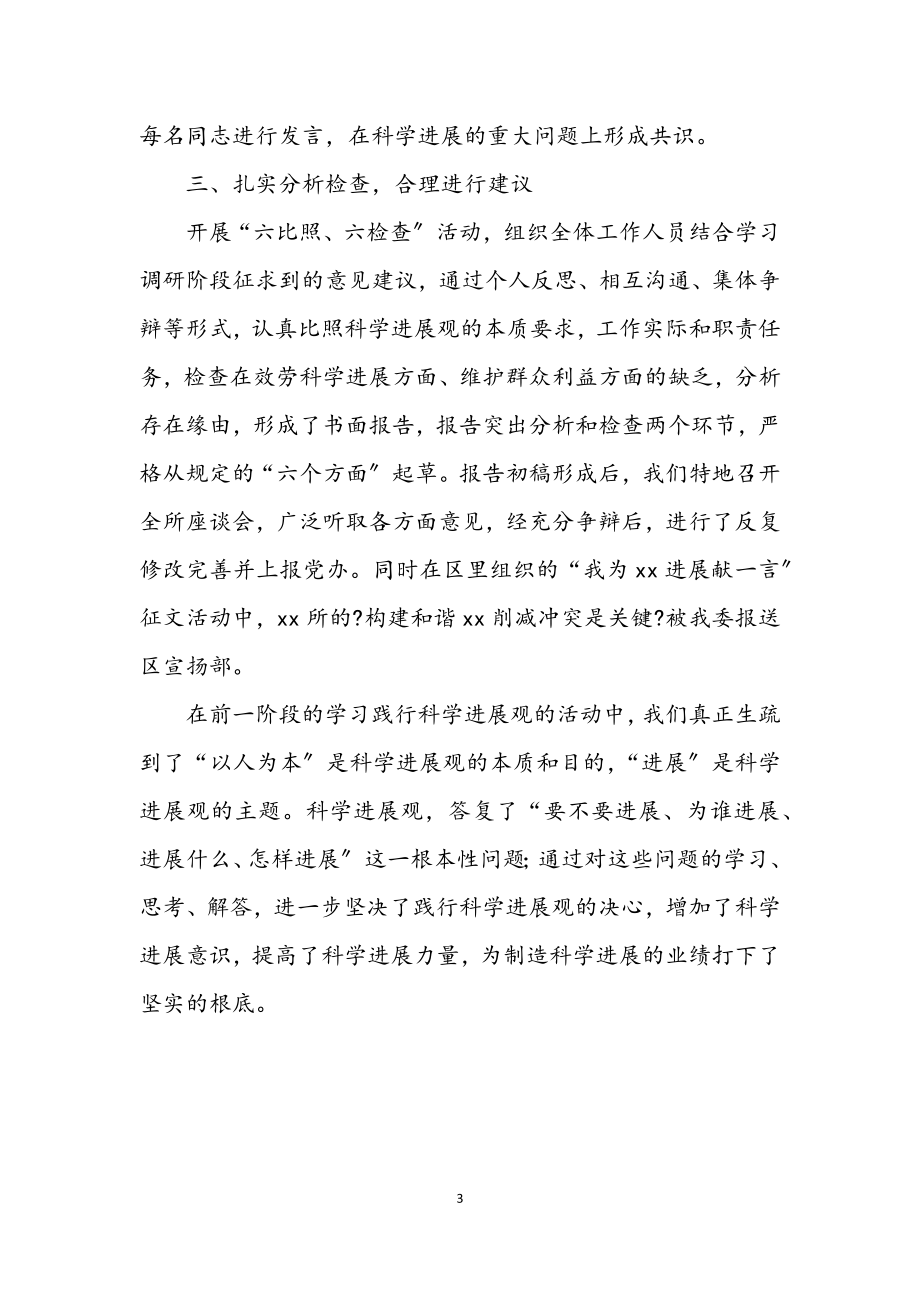 2023年房管所学习实践科学发展观工作总结.docx_第3页