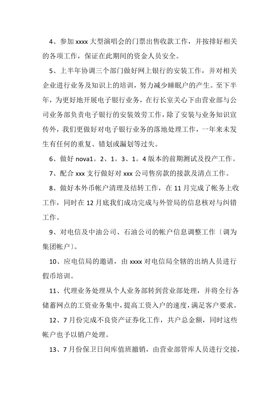 2023年银行营业部的年终工作总结.doc_第2页