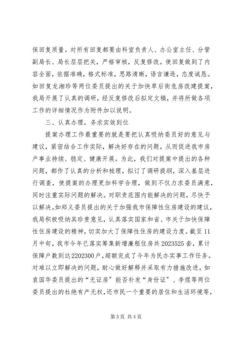 2023年房产局提案办理工作总结.docx_第3页