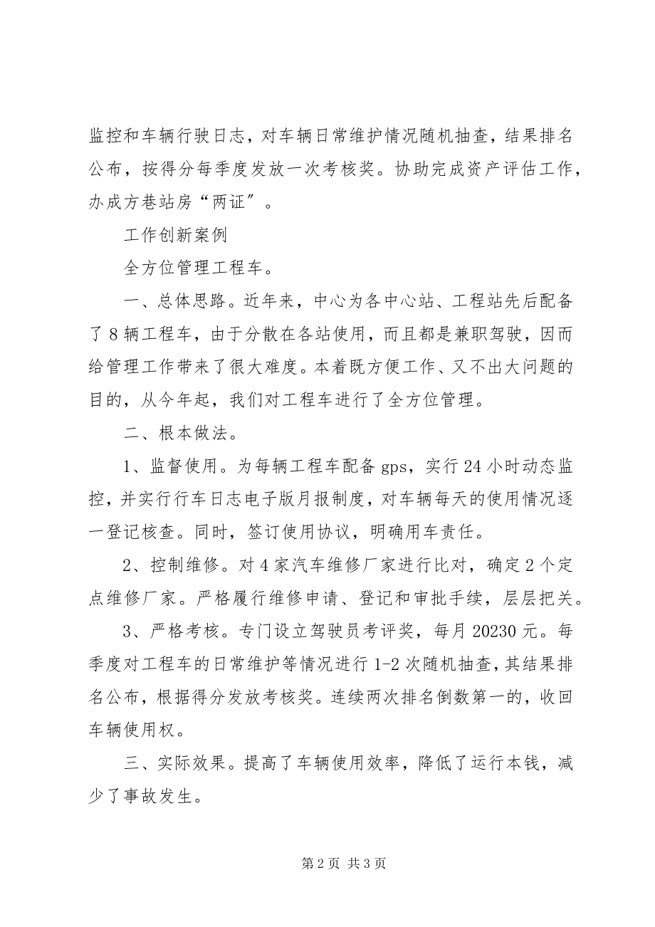 2023年办公室中层干部度工作总结新编.docx_第2页