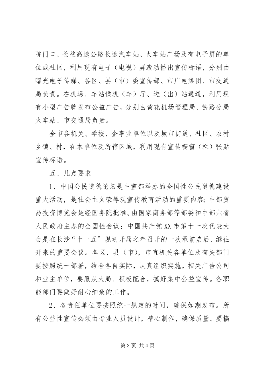 2023年公益社会宣传活动方案.docx_第3页