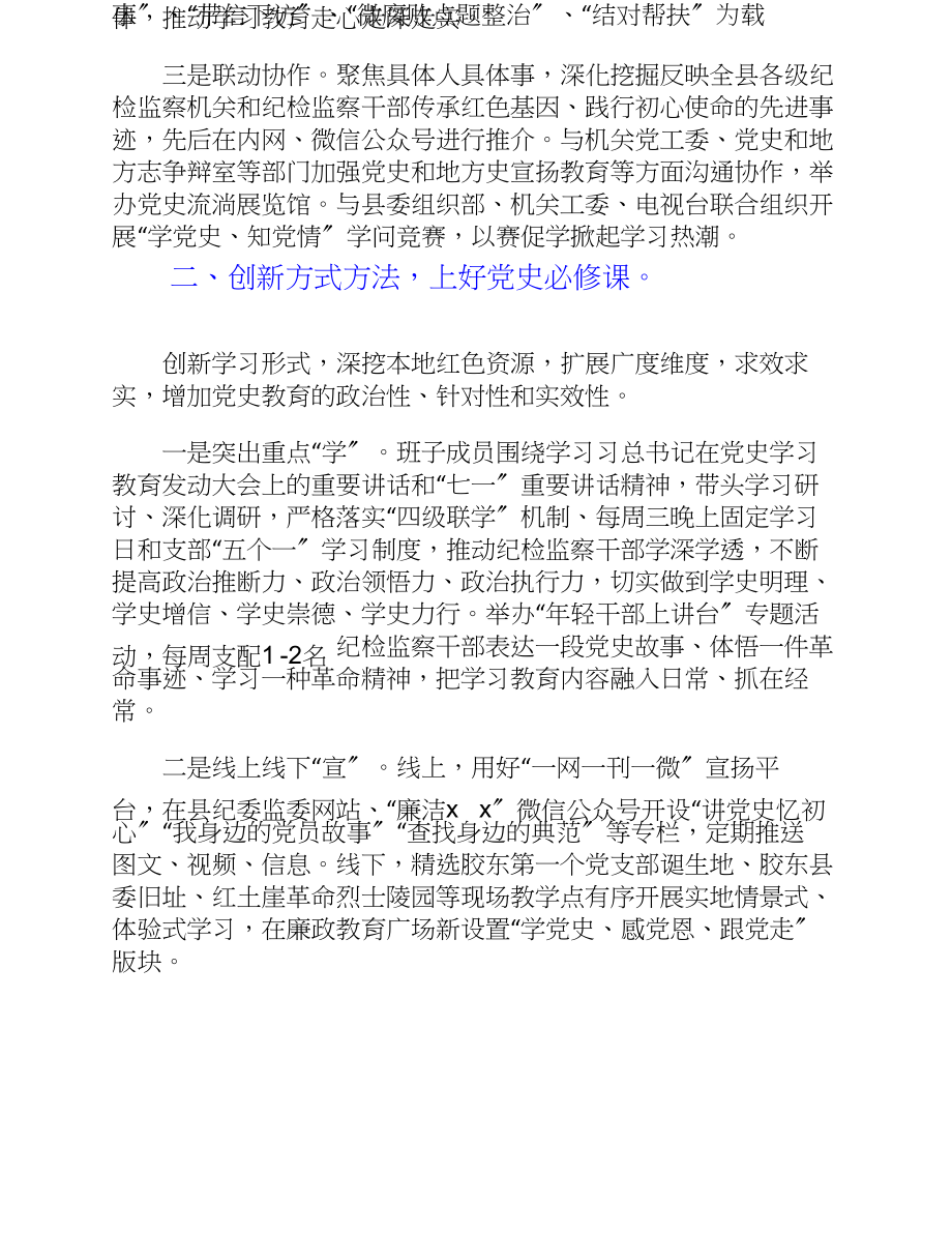 xx县纪委监2023年上半年开展党史学习教育工作总结.doc_第3页