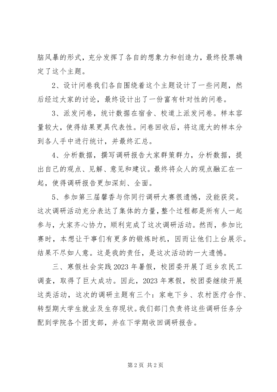 2023年副部长调研活动的自我总结.docx_第2页