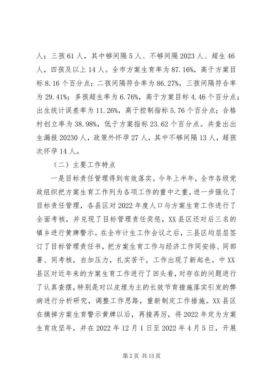 2023年在全市计划生育工会议上的致辞1.docx_第2页