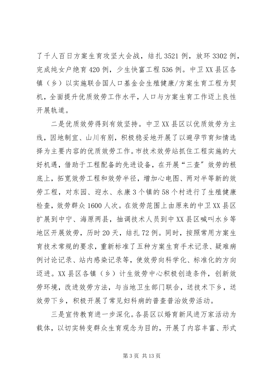 2023年在全市计划生育工会议上的致辞1.docx_第3页