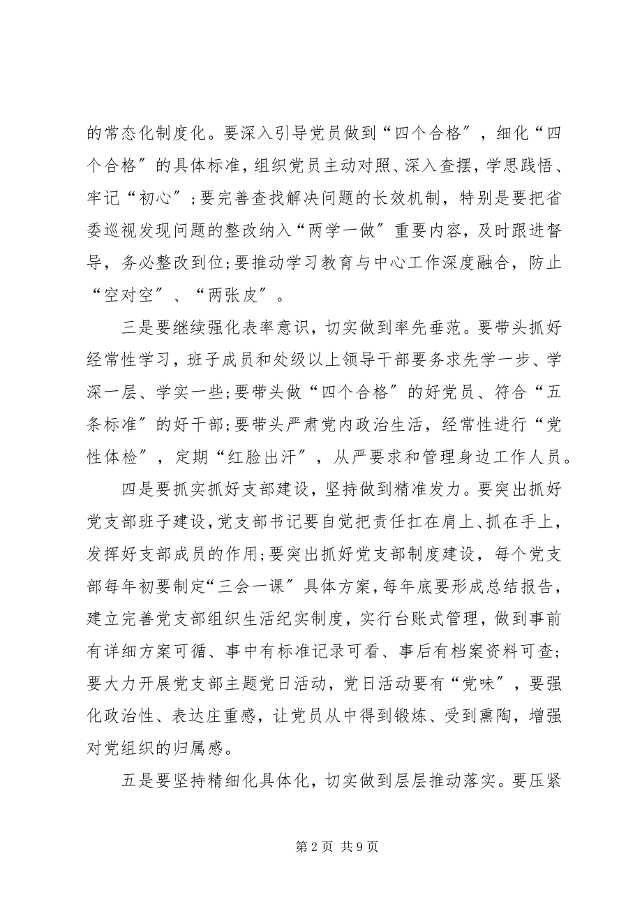 2023年机关推进“两学一做”常态化制度化电视电话会议致辞稿.docx_第2页