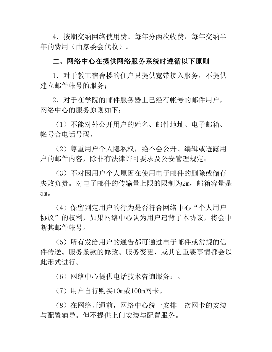 校园网络用户协议.docx_第2页