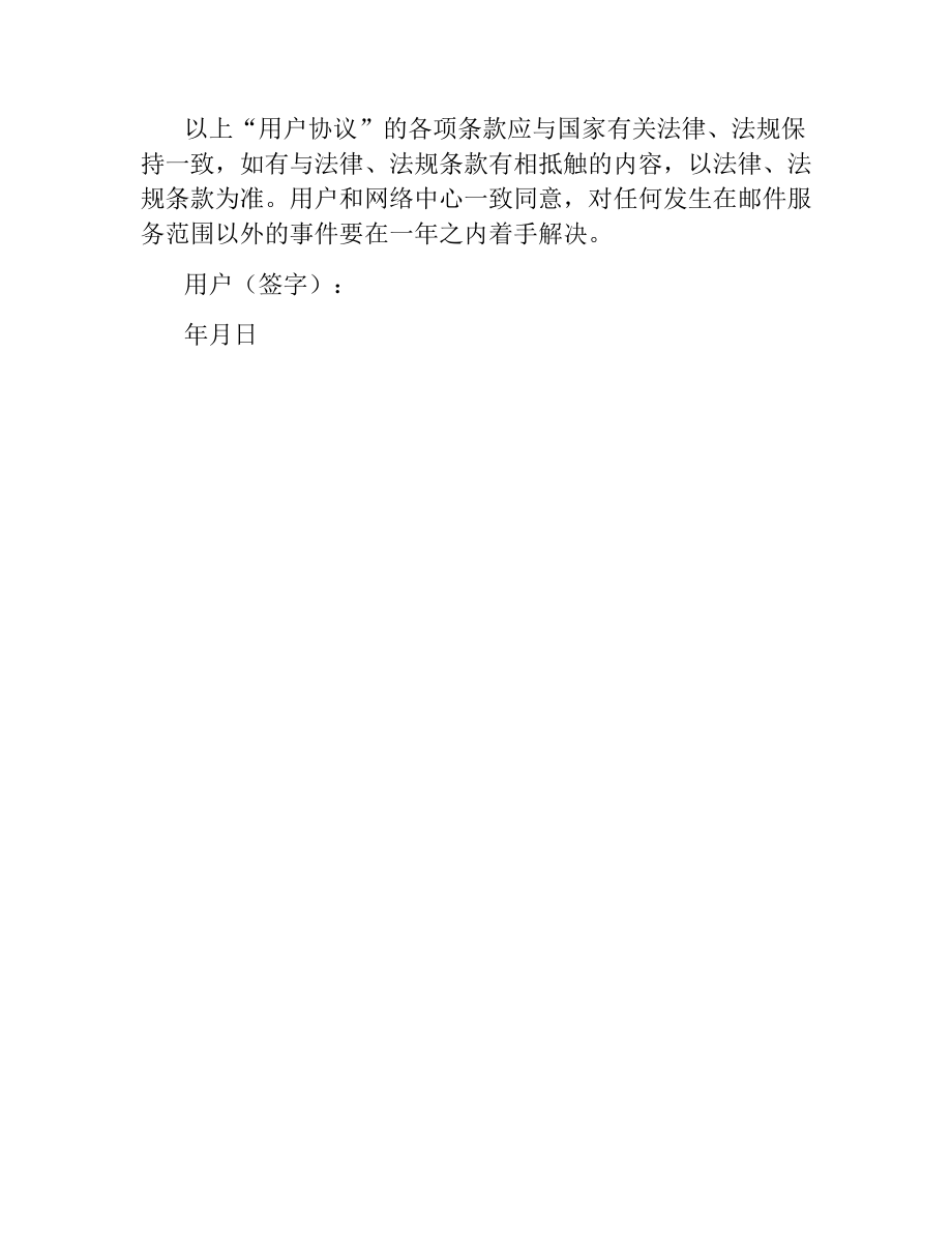 校园网络用户协议.docx_第3页