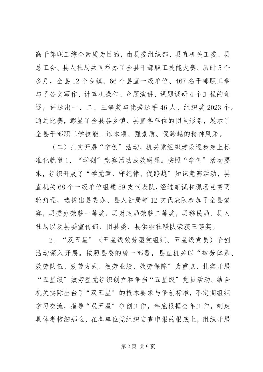 2023年机关工委度工作总结.docx_第2页