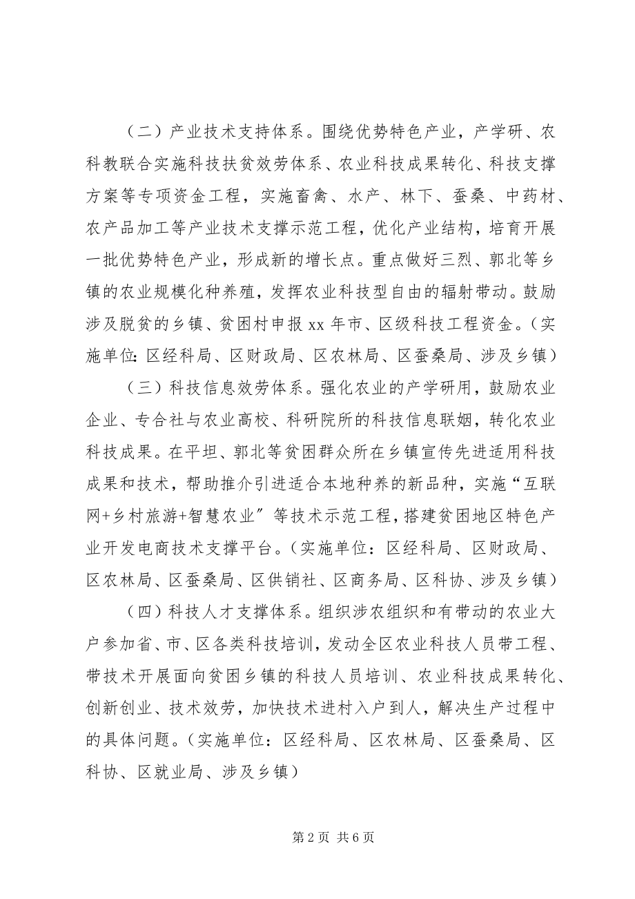 2023年区科技扶贫工作计划.docx_第2页