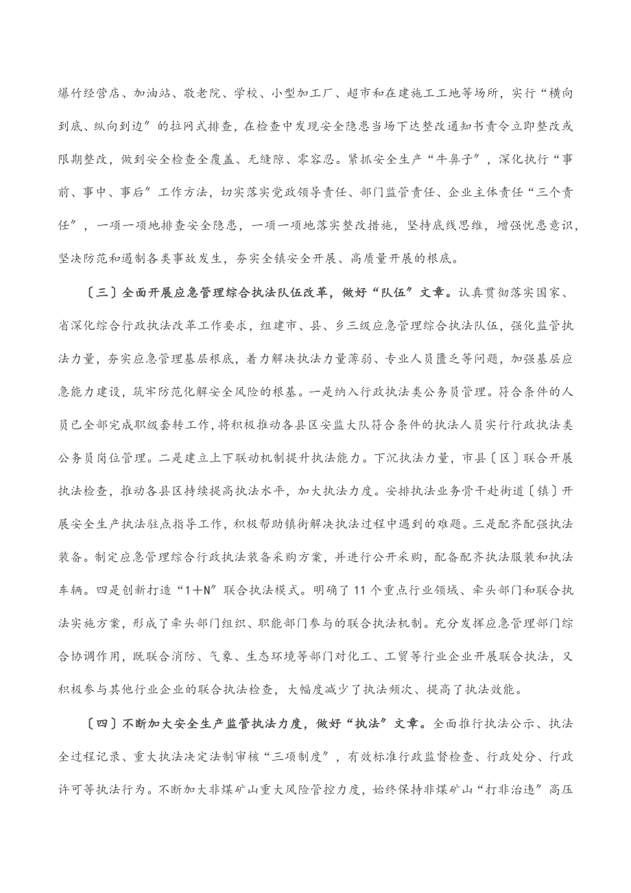 上半年安全生产工作总结（政府部门）（范文）.docx_第2页